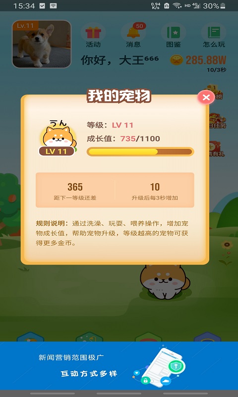 优宠团商城app 截图4