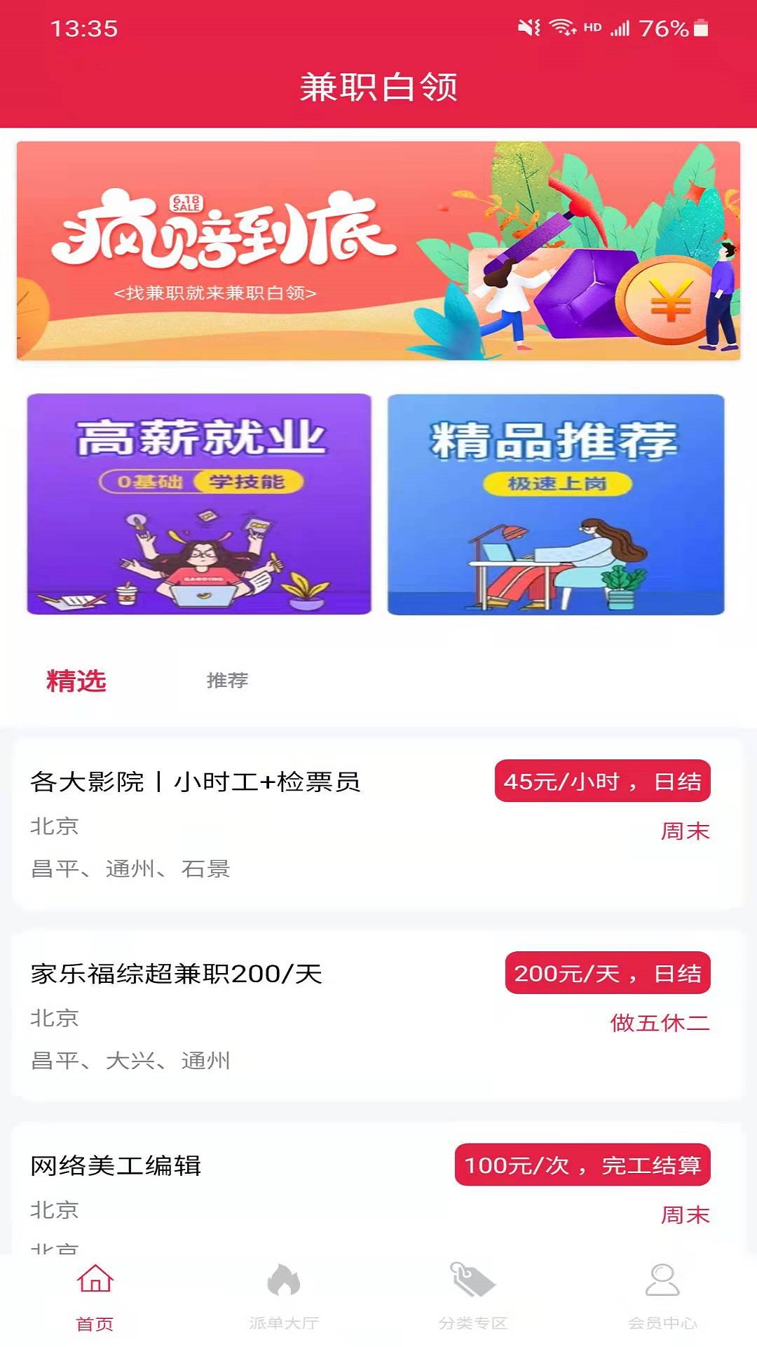 兼职白领 截图4