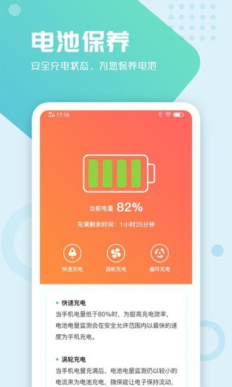 电池手机管家app 截图1