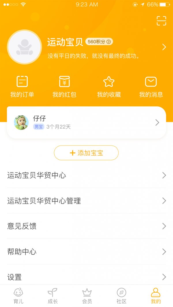 贝宝育儿 截图3