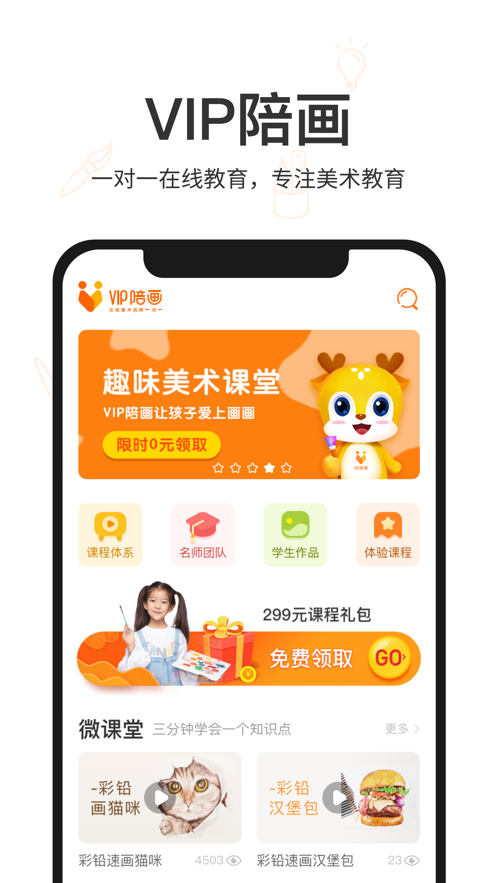 VIP陪画app 截图1