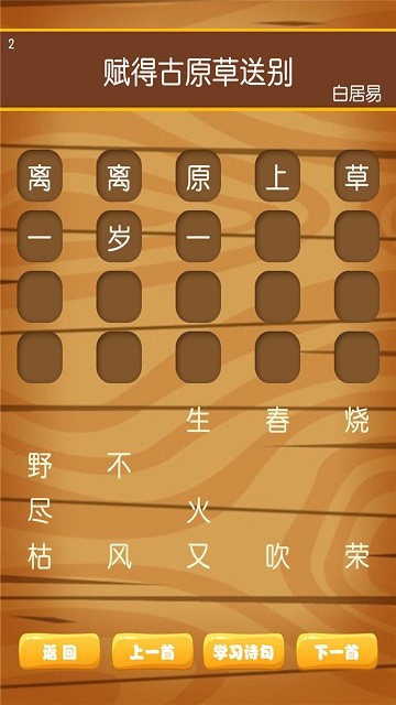 唐诗三百首朗读版app 截图2