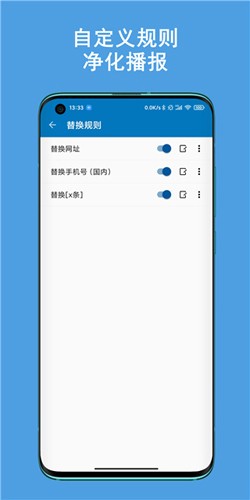 通知播报助手 截图4