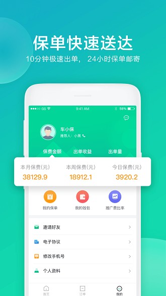 车保易app 截图1