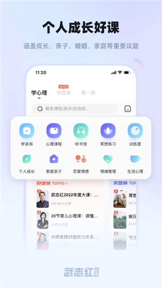 武志红心理app 截图2