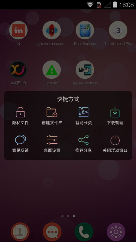 手机X桌面 截图3