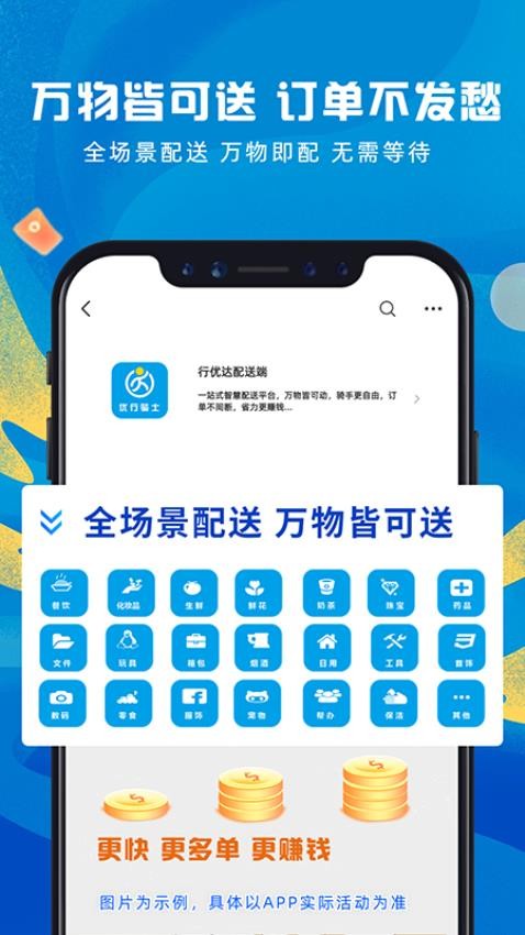 行优达配送端最新版 截图2