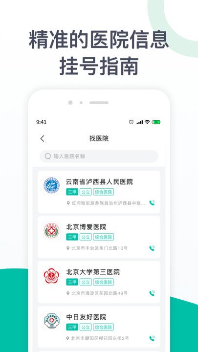 眼科医院挂号app 截图3