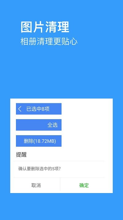 垃圾清理大师pro下载安装 截图4