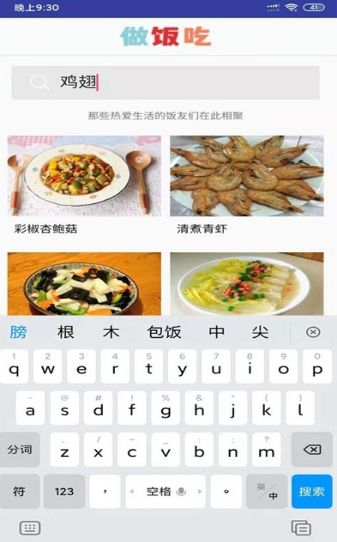 做饭吃 截图1