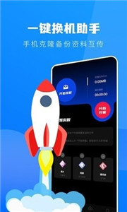 快用数据传输app 截图2