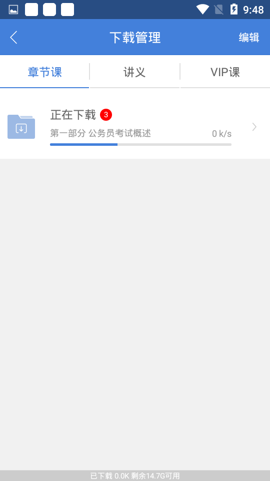 公务员万题库软件 截图3