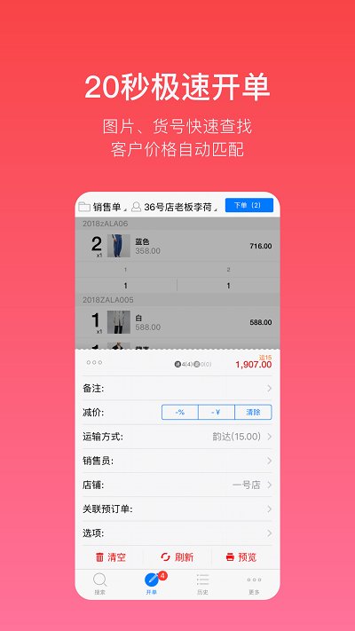 多客进销存软件 截图3