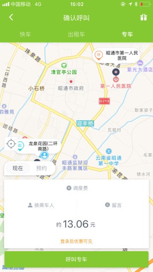 叮功出行安卓版 截图2