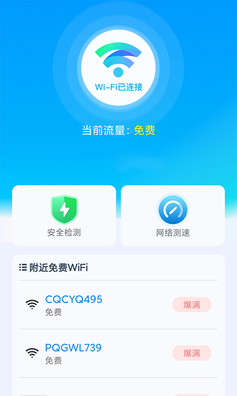 唯彩WiFi极速宝