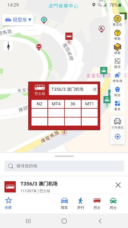 澳门出行app