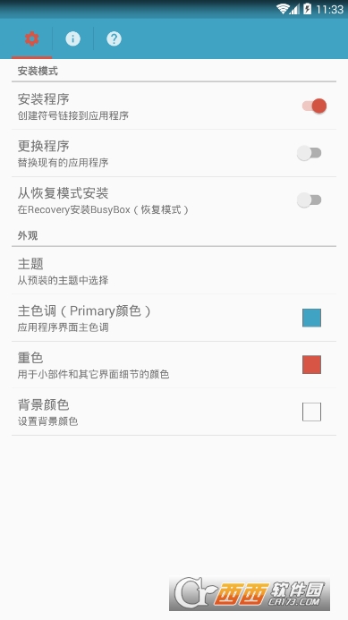 Busybox pro汉化版 截图4