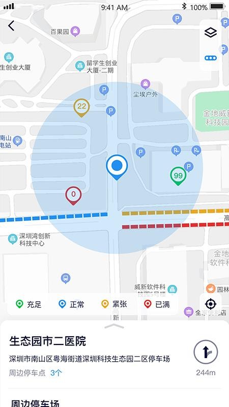 永康e停app 截图1