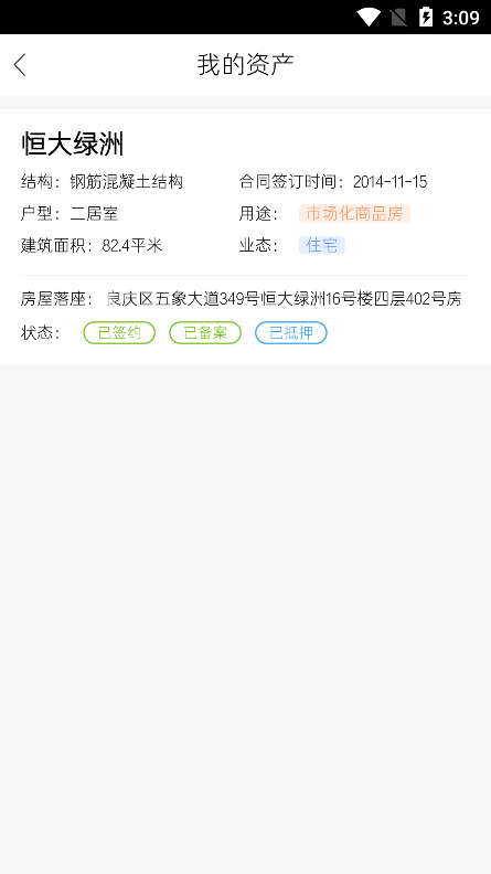 选房网 1.0.9 截图3