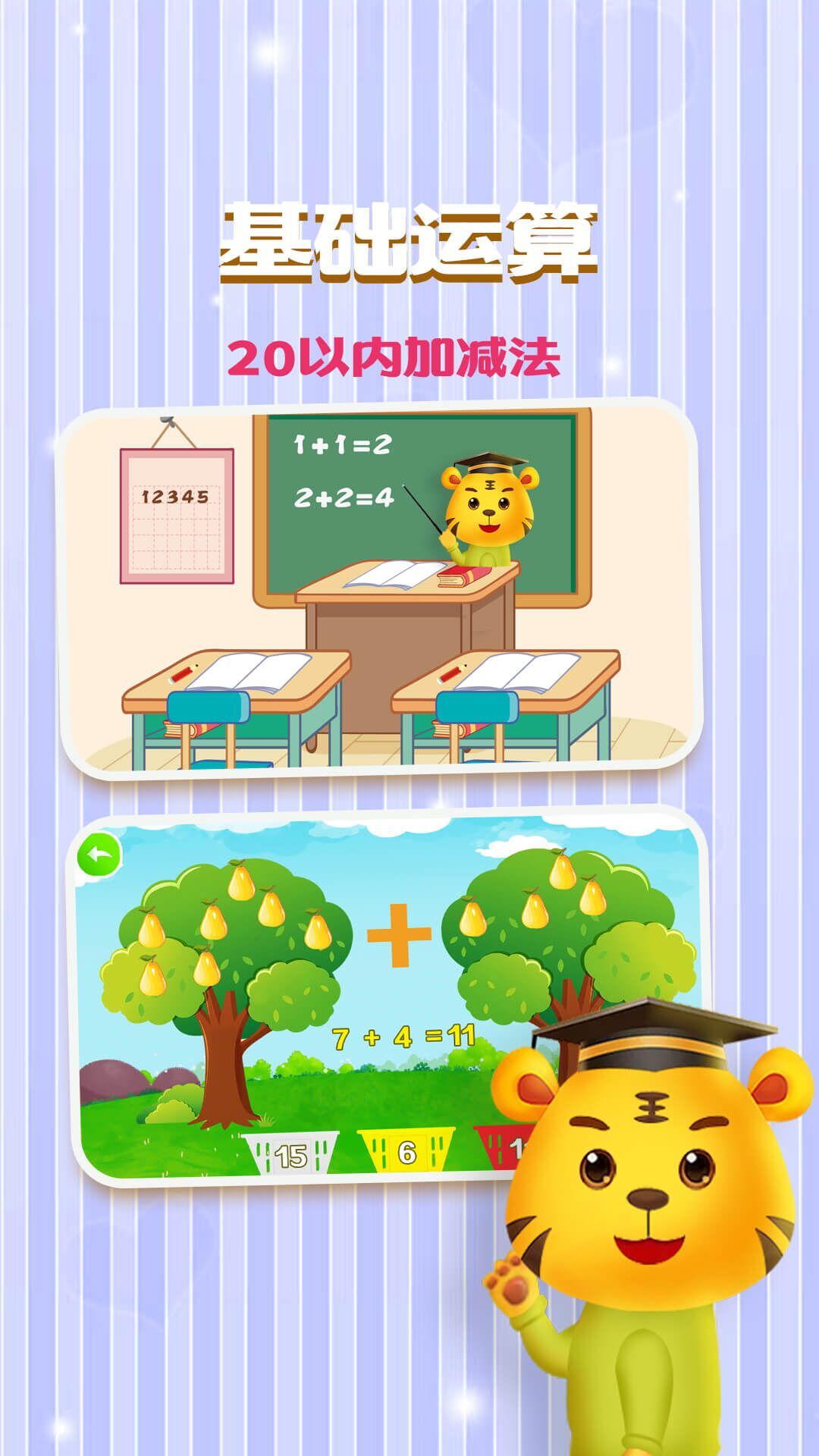 儿童学数字加减法