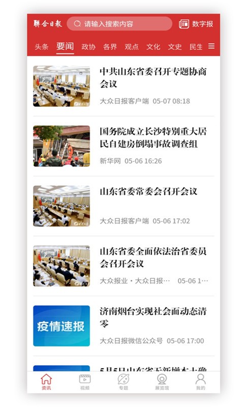 山东联合日报网 截图2