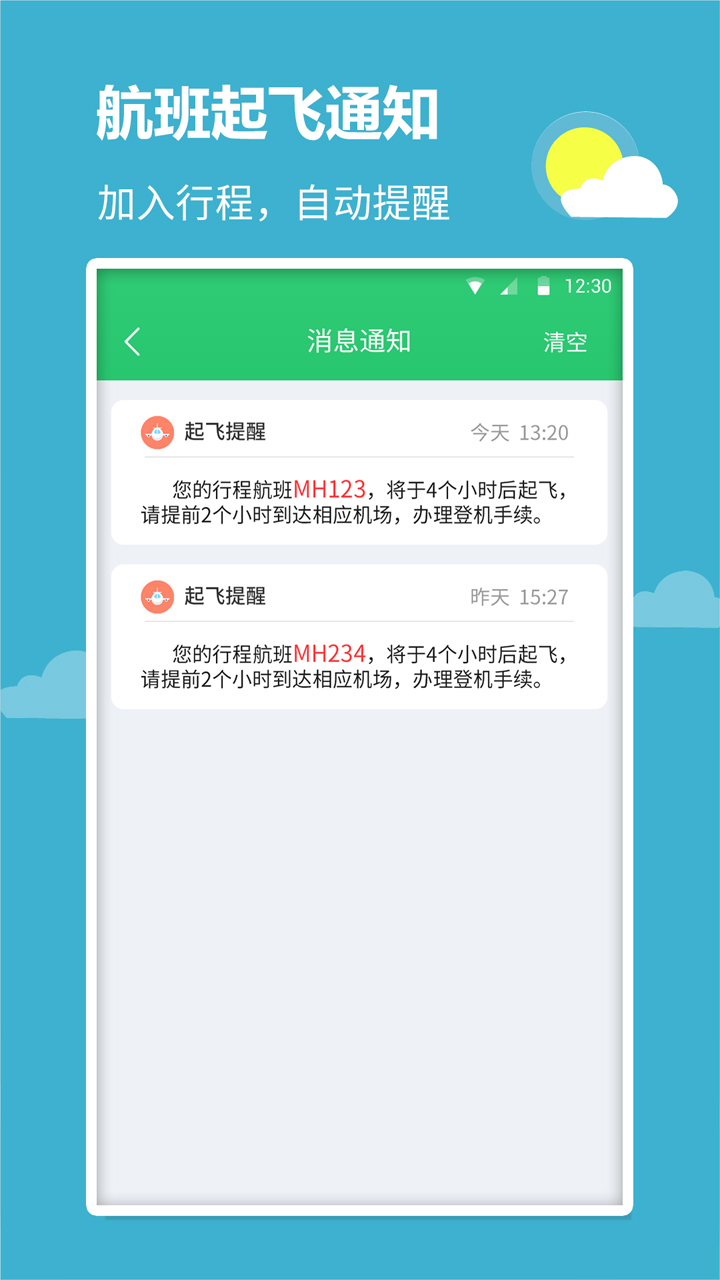 航班航线app