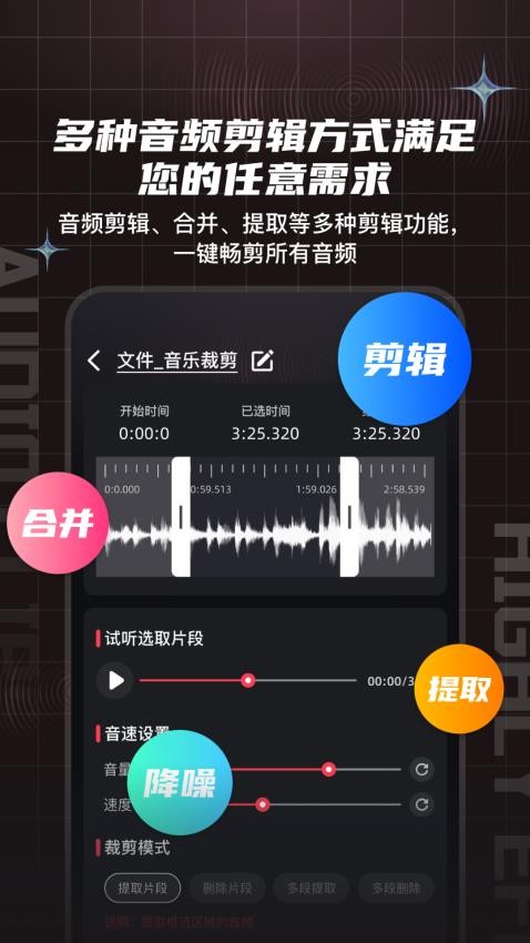 音频剪辑秀剪助手app