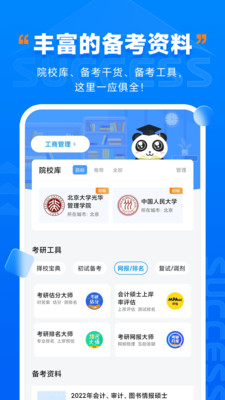 社科赛斯考研app 1.1.7 截图1