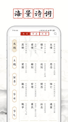 长相思诗词app 3.1.5