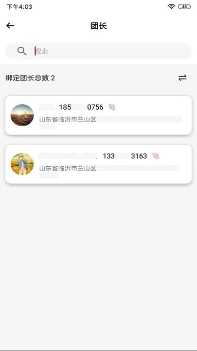 沂管家家政app 截图1