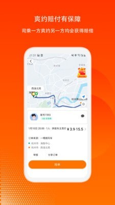 嘀嗒顺风车司机端 截图4