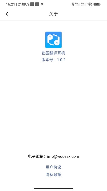 出国翻译耳机 截图1