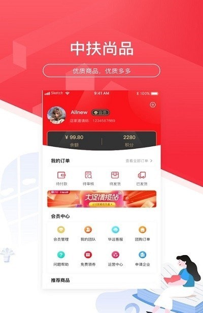 中扶尚品app 截图3