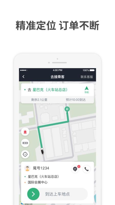 AA出行司机app 截图5