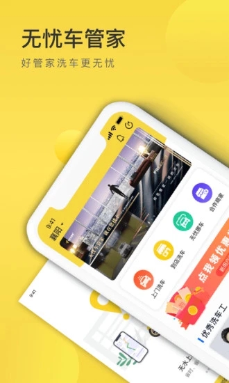 无忧车管家app 截图2