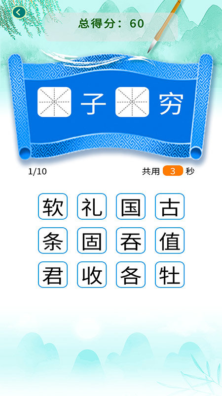 少儿国学成语故事(少儿国学古诗成语故事) 截图2