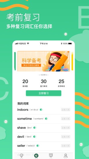 背单词学习app 截图3