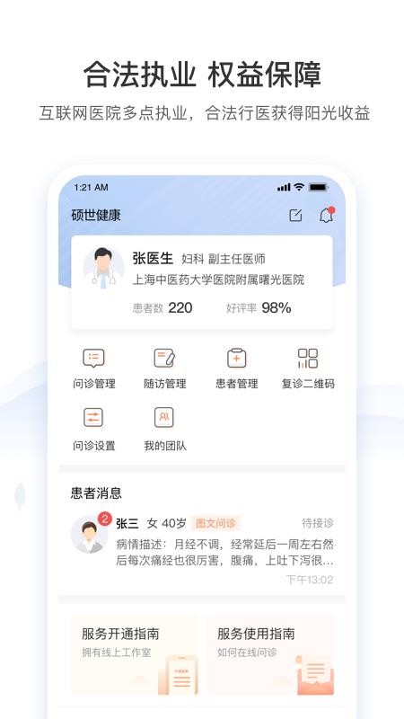 硕世健康软件 截图3