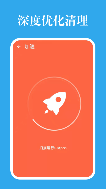 深度优化清理app 截图2