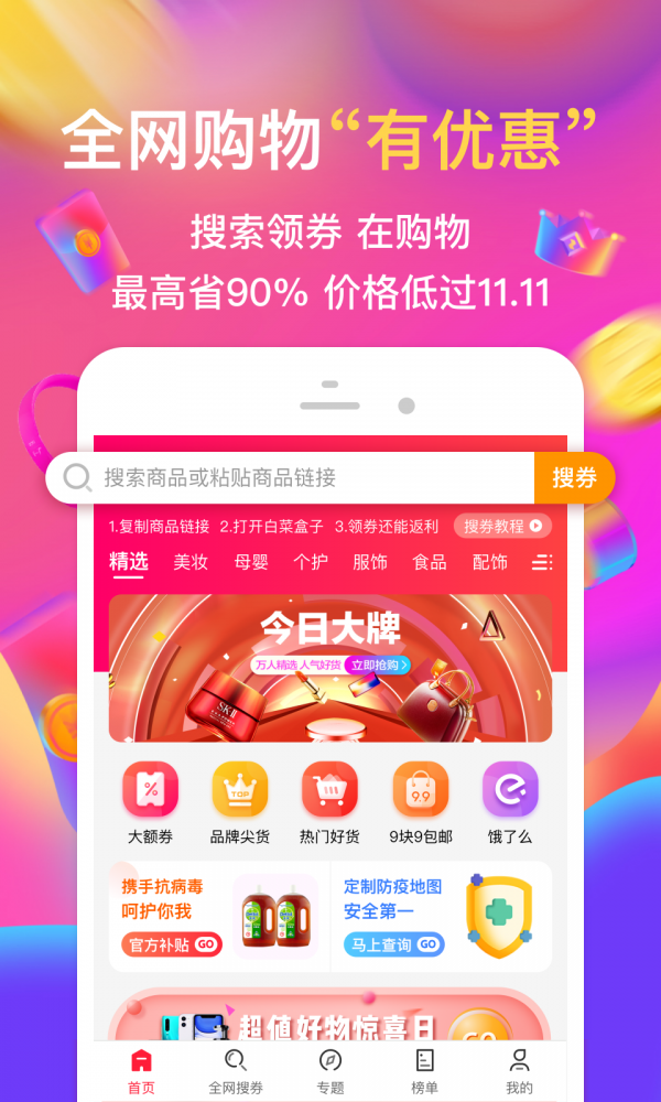 白菜盒子 3.9.4 截图2