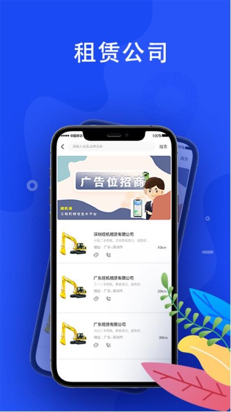 蛙机通APP 截图3