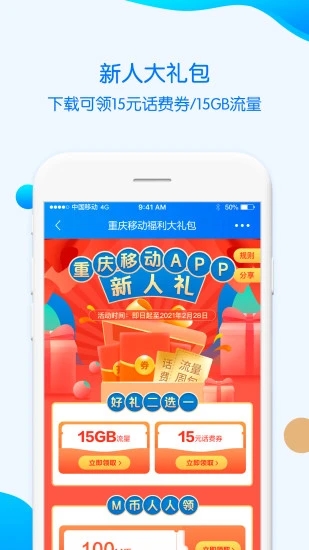 重庆移动app 8.4.0 截图4