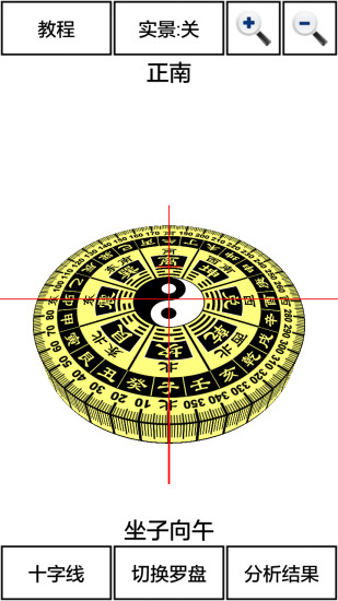 3D风水罗盘 截图4