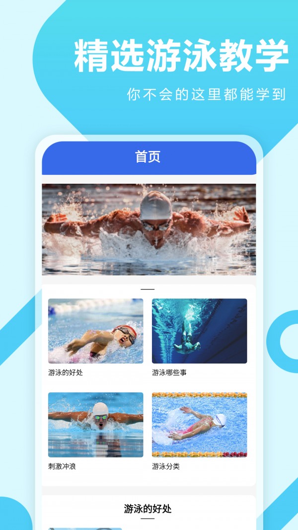 薄荷游泳app 截图1