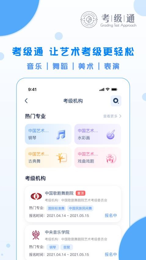 考级通APP 截图1