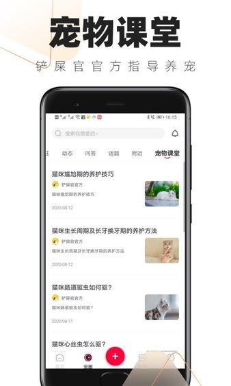 铲屎官的日常app