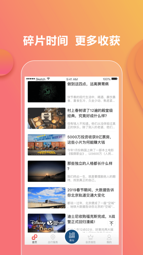 亿通行移动客户端 截图3