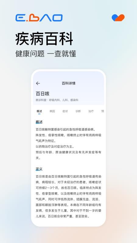 益宝健康 截图1