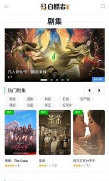 白嫖者联盟软件 截图2