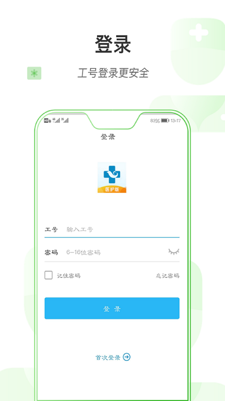 掌上浙一医护版app 截图4